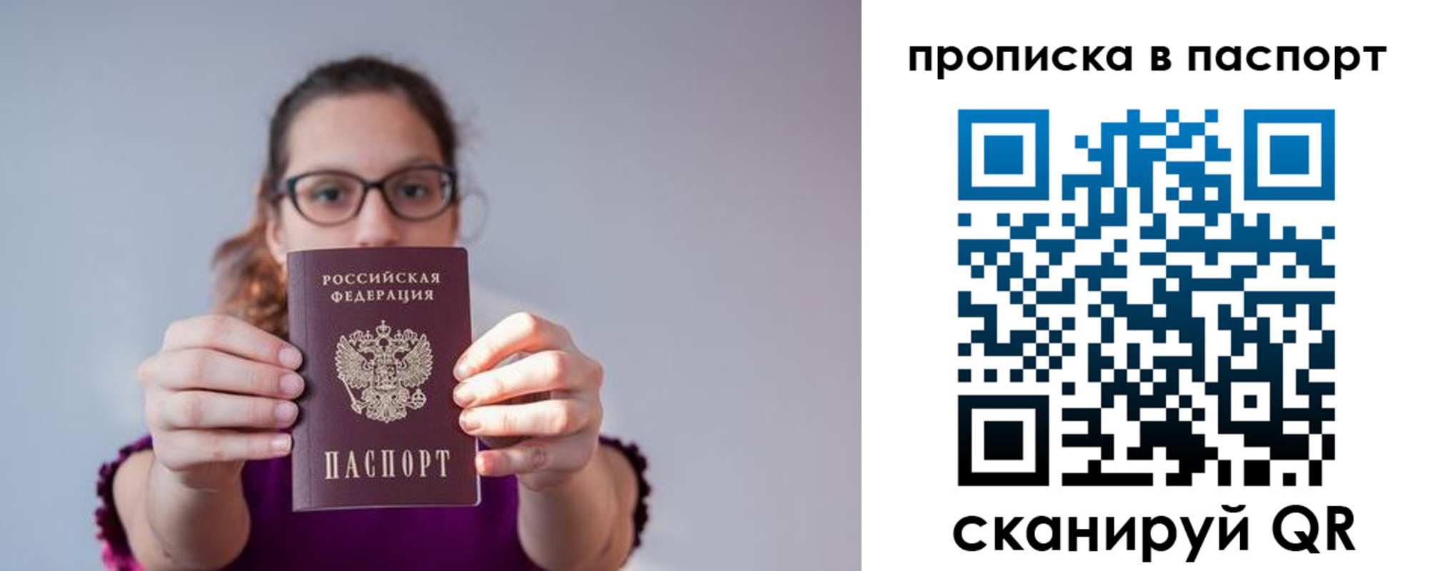 прописка законно в Почепе