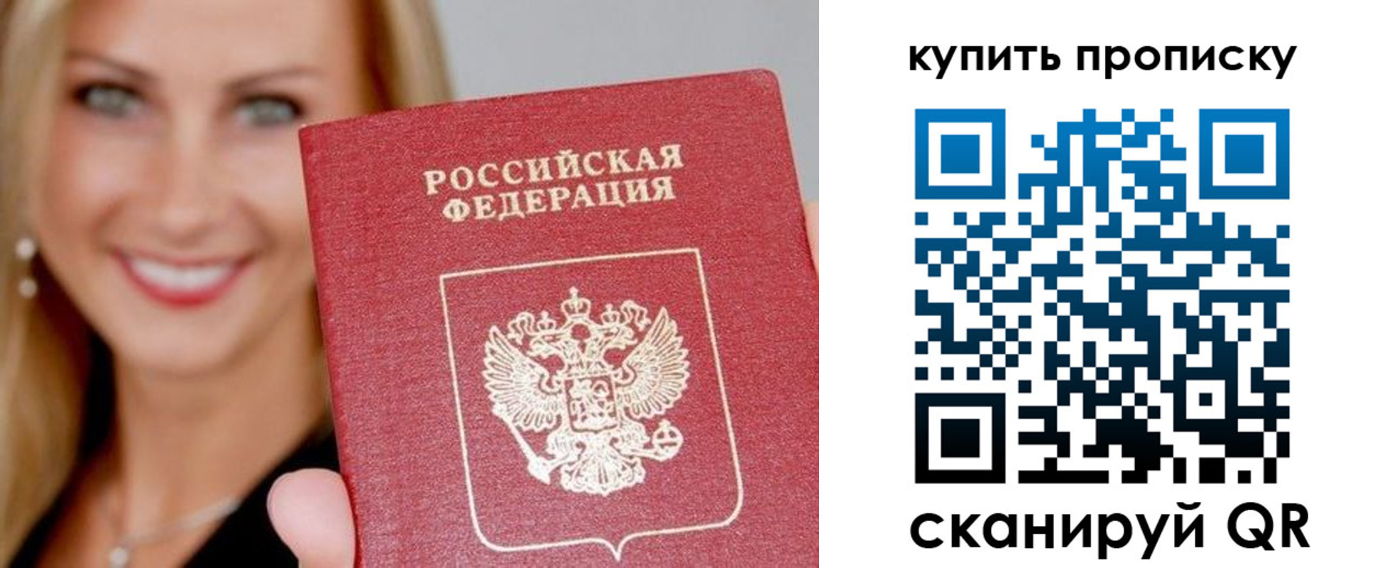 купить прописку в Почепе