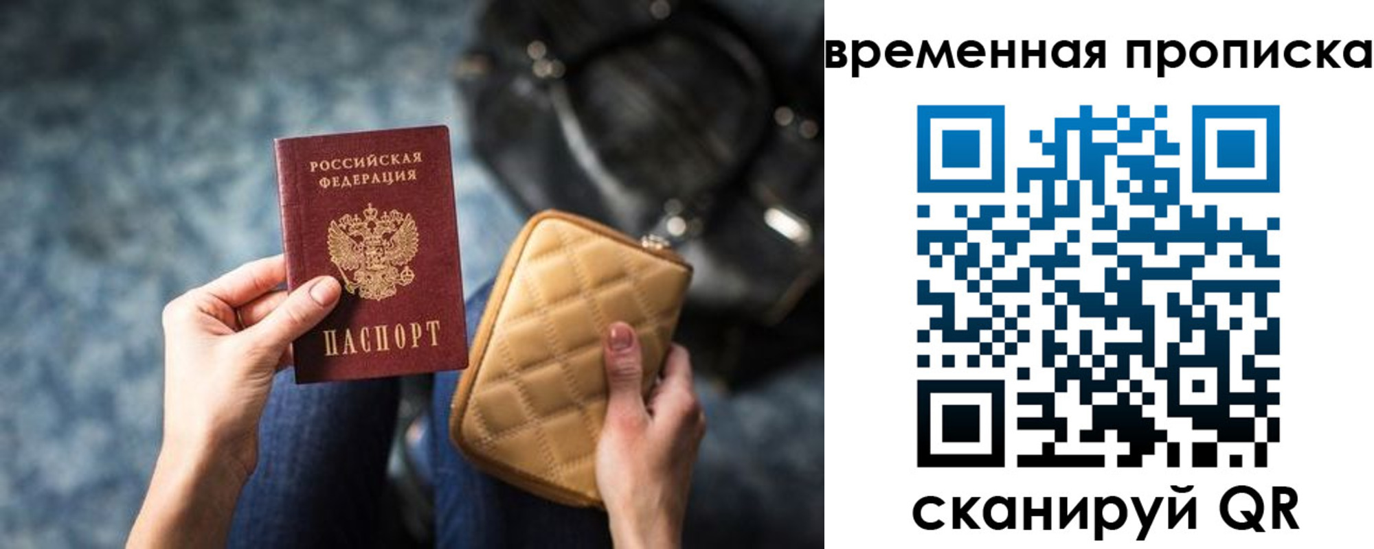 купить прописку в Почепе