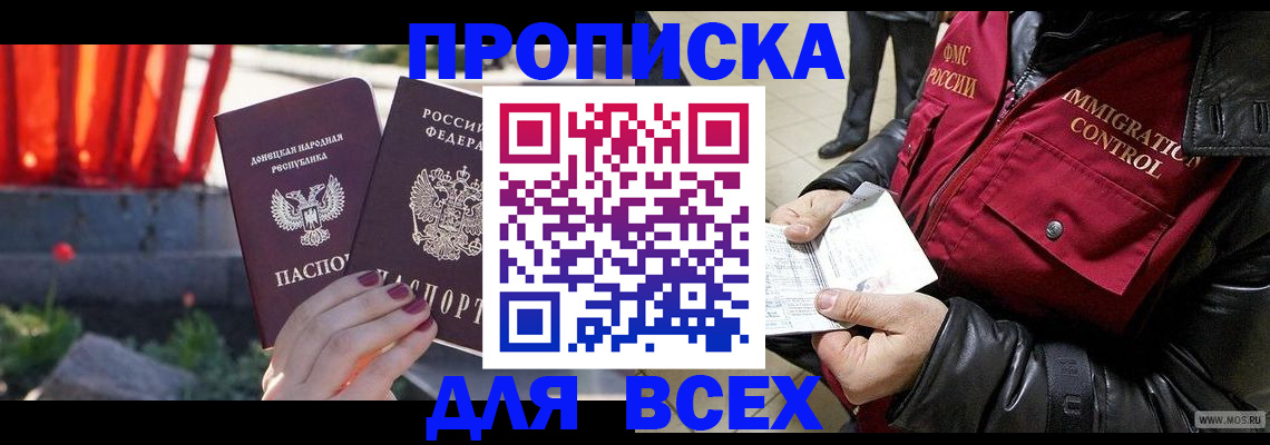 прописка в Почепе
