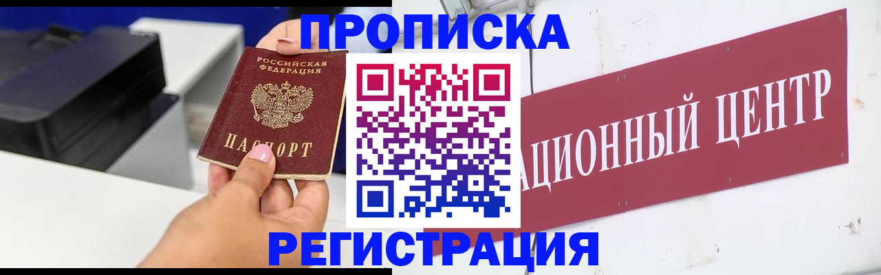 временная прописка в Почепе