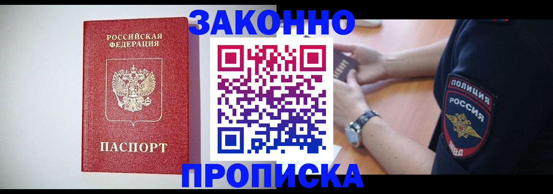 прописка 2025 в Почепе