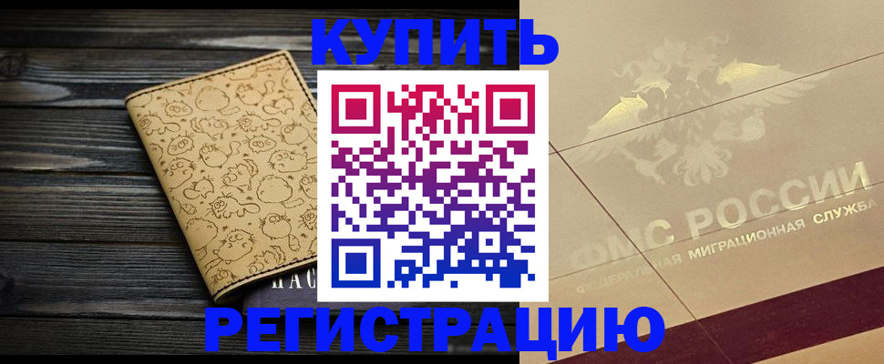 временная регистрация 2025 в Почепе